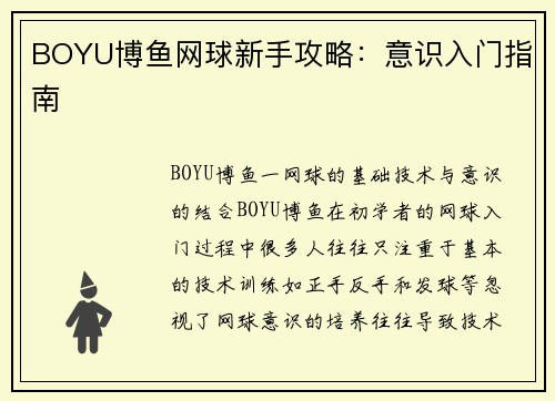 BOYU博鱼网球新手攻略：意识入门指南