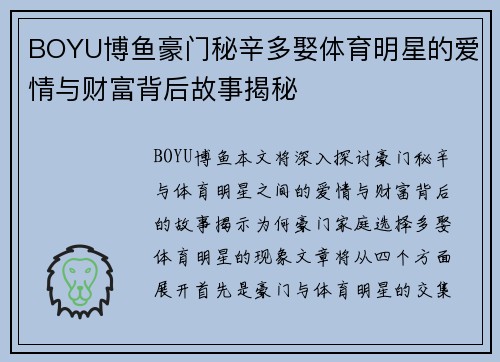 BOYU博鱼豪门秘辛多娶体育明星的爱情与财富背后故事揭秘
