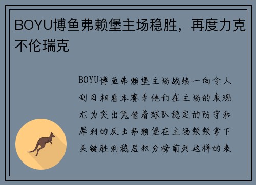 BOYU博鱼弗赖堡主场稳胜，再度力克不伦瑞克